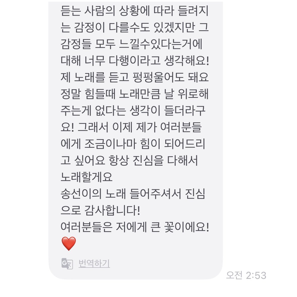 250901 🐹 fromm 💌

“The song <Flower> is a self-written track that I actually wrote last year, before the ‘Diamond’ promotions. But after those activities, so many unexpected things happened all at once, and I couldn’t share it with you. I think I revised it hundreds of times,