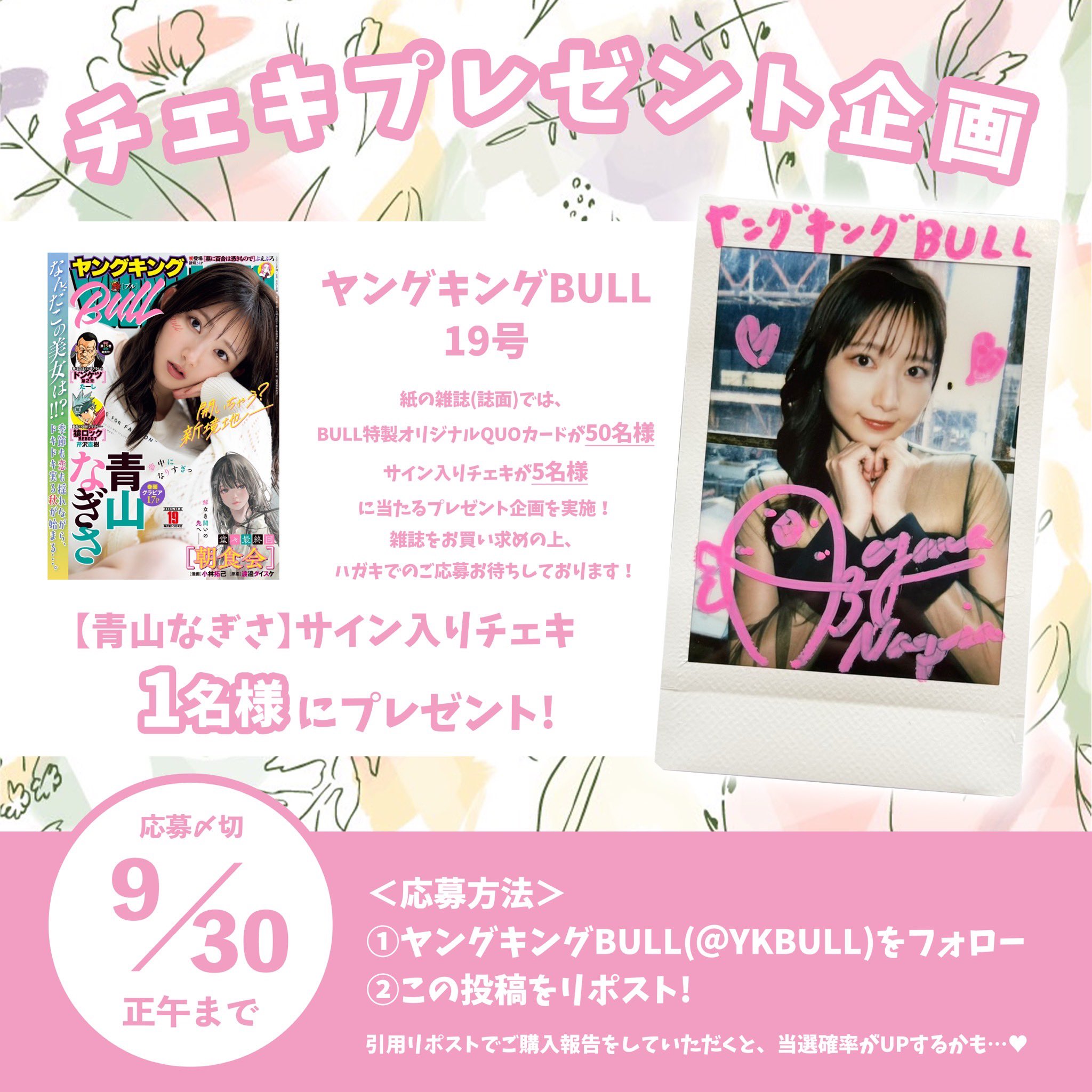 青山なぎさ 時が止まればいいのに 直筆サイン 青山なぎさ_解放 – търсене / X