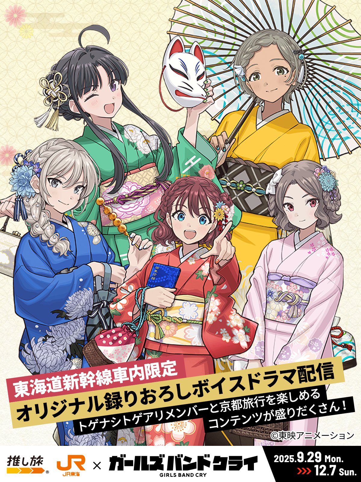 ガールズバンドクライ グッズ情報 (ガルクラ) (@girlsbandcry_gi