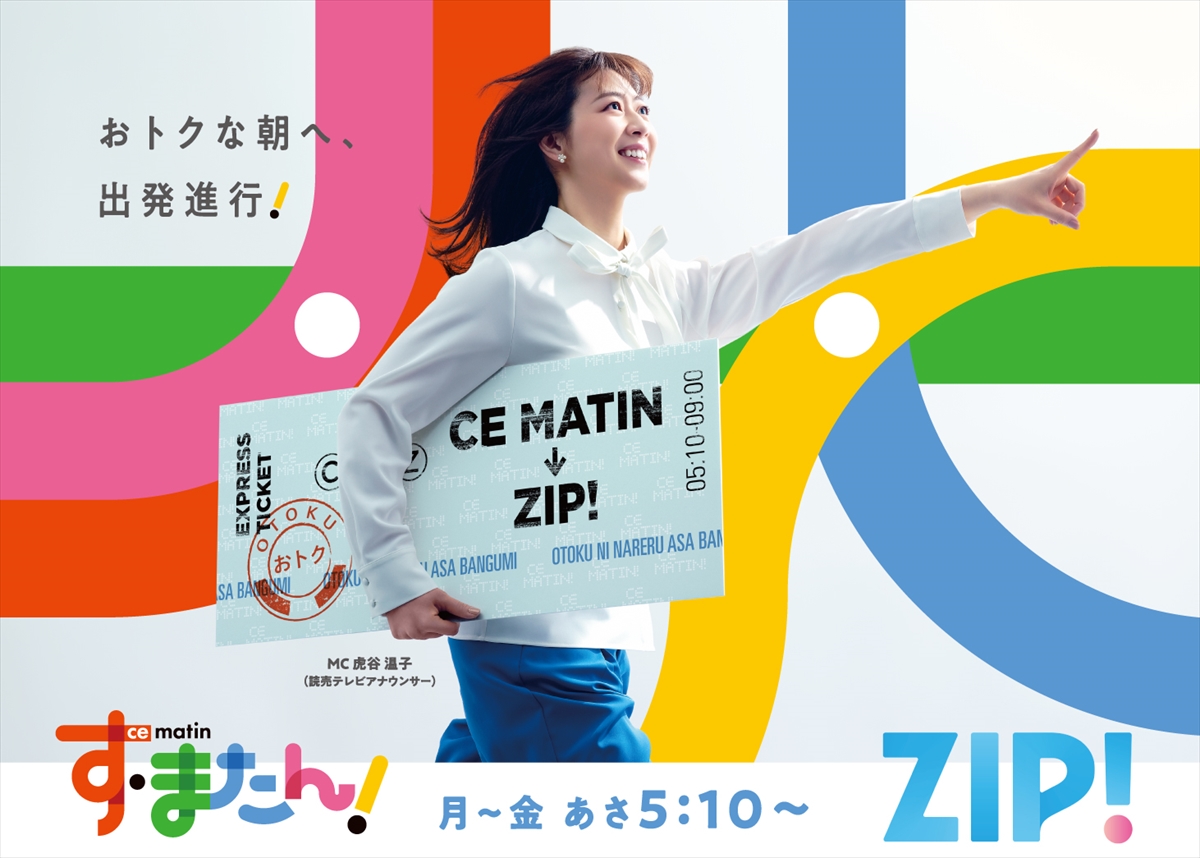 す・またん!番組ロゴ