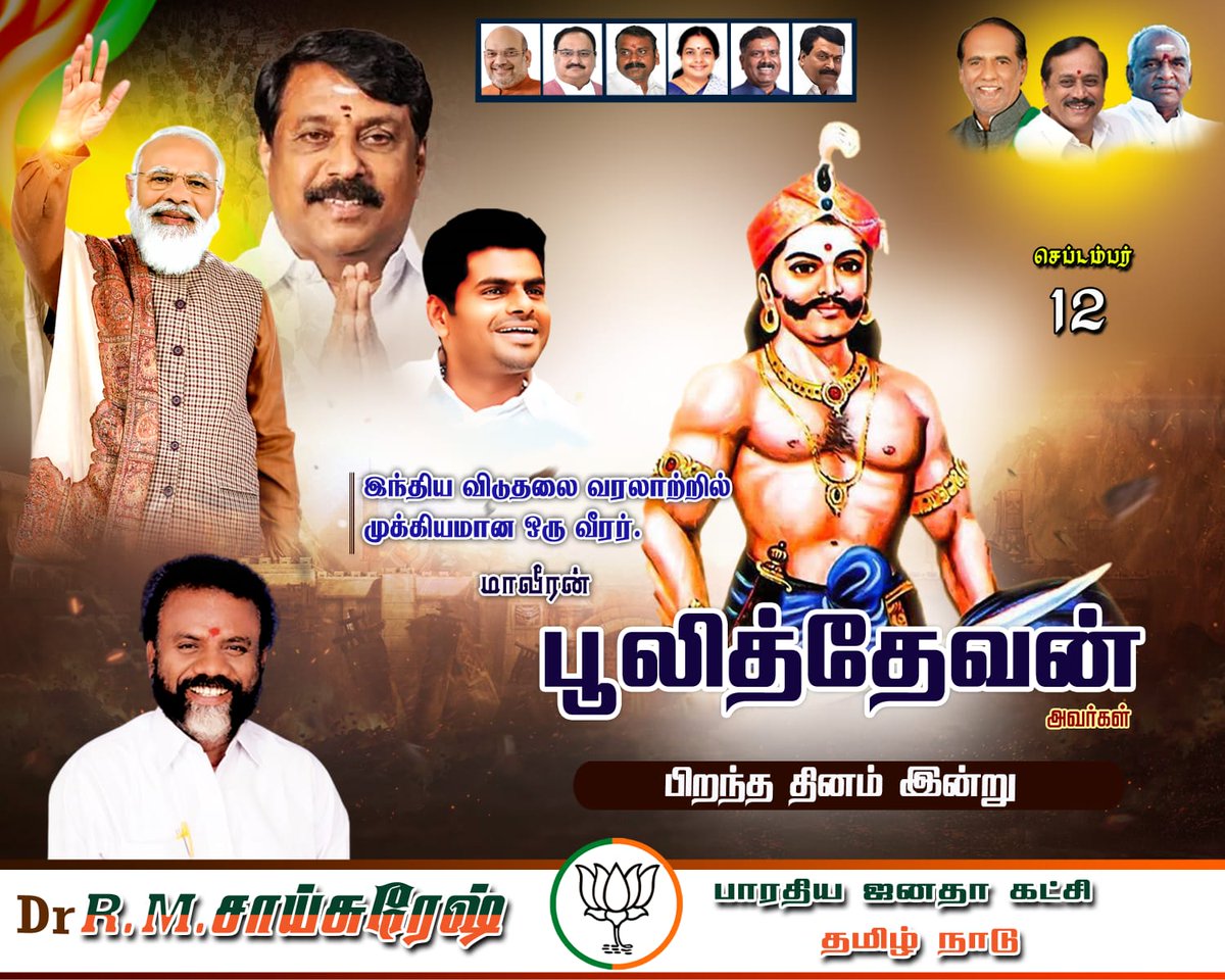 இந்தியாவின் சுதந்திரப் போராட்ட வீரர் தமிழன் பூலித்தேவன் அவருடைய பிறந்த நாளை நினைவு கூறும் வகையில்