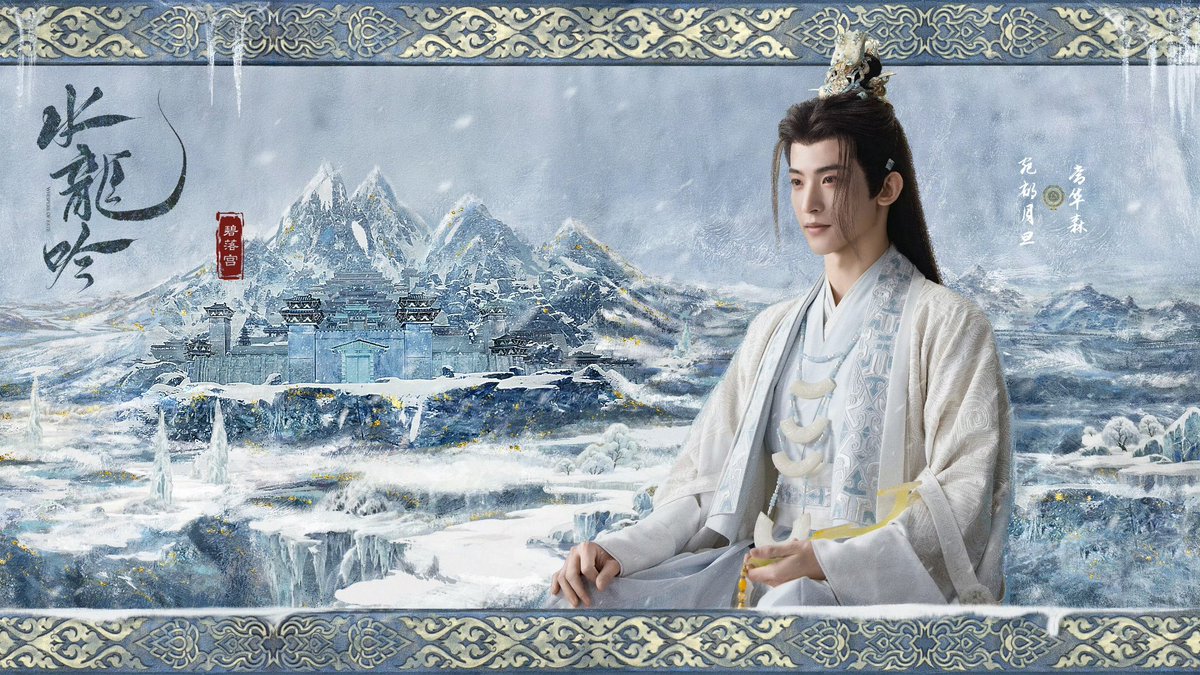 Tang Lici at Azure Palace 🦊🐉#WhispersOfFate #ShuiLongYin #水龙吟