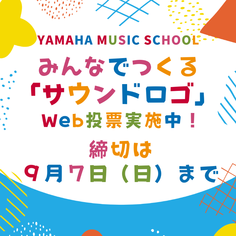 【📢投票締切 迫る！】

みんなでつくる #サウンドロゴ Web投票実施中！
11の候補作品の中から、皆さんの投票によって公式サウンドロゴ(1作品)を決定します✨

締切は明日9月7日(日)まで！
教室にお通いの方はもちろん、お通いでない方も投票可能です♪
※投票はお一人1作品

school.jp.yamaha.com/music/lp/sound…
