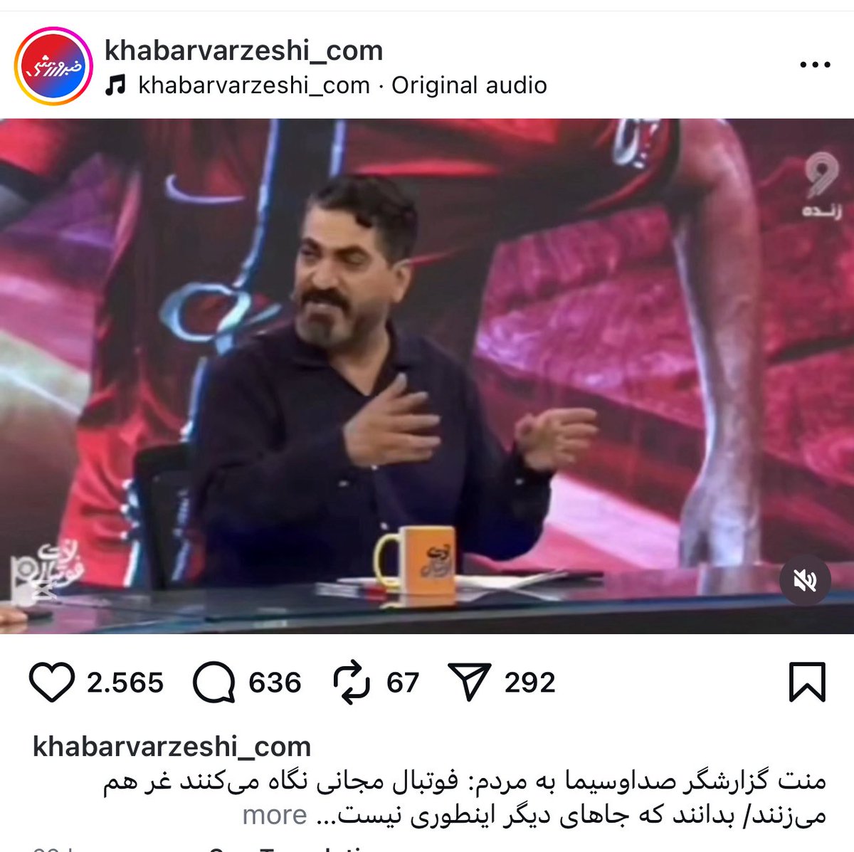 بعد از ممنوع‌کاری، تصمیم گرفتم درباره‌ی همکاران سابقم در حوزه‌ی ورزش چیزی ننویسم. چون این کار را اخلاقی نمی‌دانستم و هنوز هم تلاش می‌کنم به این عهد با خودم پایبند بمانم.

اما درباره‌ی پخش زنده‌ی مسابقات فوتبال باید چند نکته را بگویم:
در تمام دنیا پخش زنده ارزشمند است و قیمت