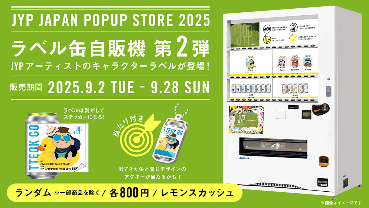 JYP JAPANラベル缶自販機第二弾が 9/2（月）～9/28（日）まで 京都