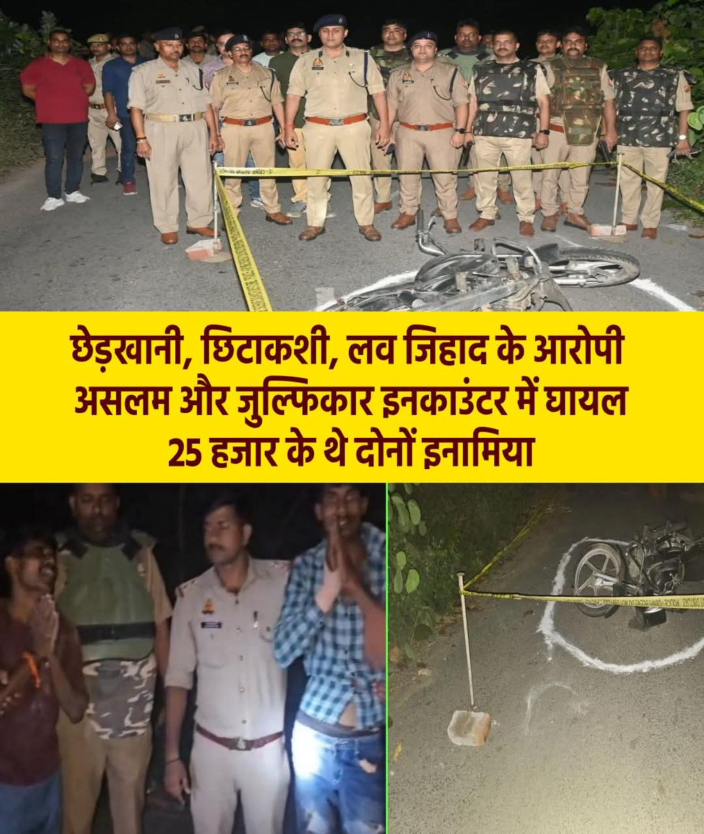 आरोप छेड़खानी और छींटाकशी के थे लेकिन ये लव जिहाद ? ये तो घोर दक्षिणपंथी विचारधारा द्वारा उपजा शब्द है ,क्या कुशीनगर पुलिस उस दक्षिणपंथ के विचारधारा को आत्मसात कर चुकी है जो मुसलमानों के खिलाफ काम करती है ,कसम संविधान की खाकर काम भगवा का ?
<a href="/kushinagarpol/">Kushinagar Police</a>