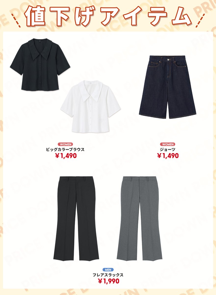 9/2(火) 本日から値下げアイテム❤️‍🔥 ＼ 今日からPRICE DOWNした