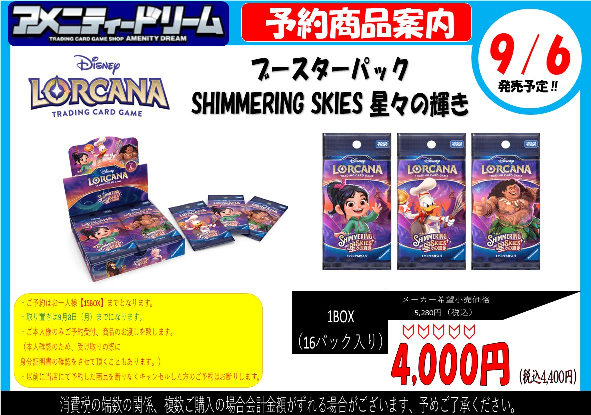 ディズニー ロルカナ 星々の輝き ブースターパック 5BOX シュリンク