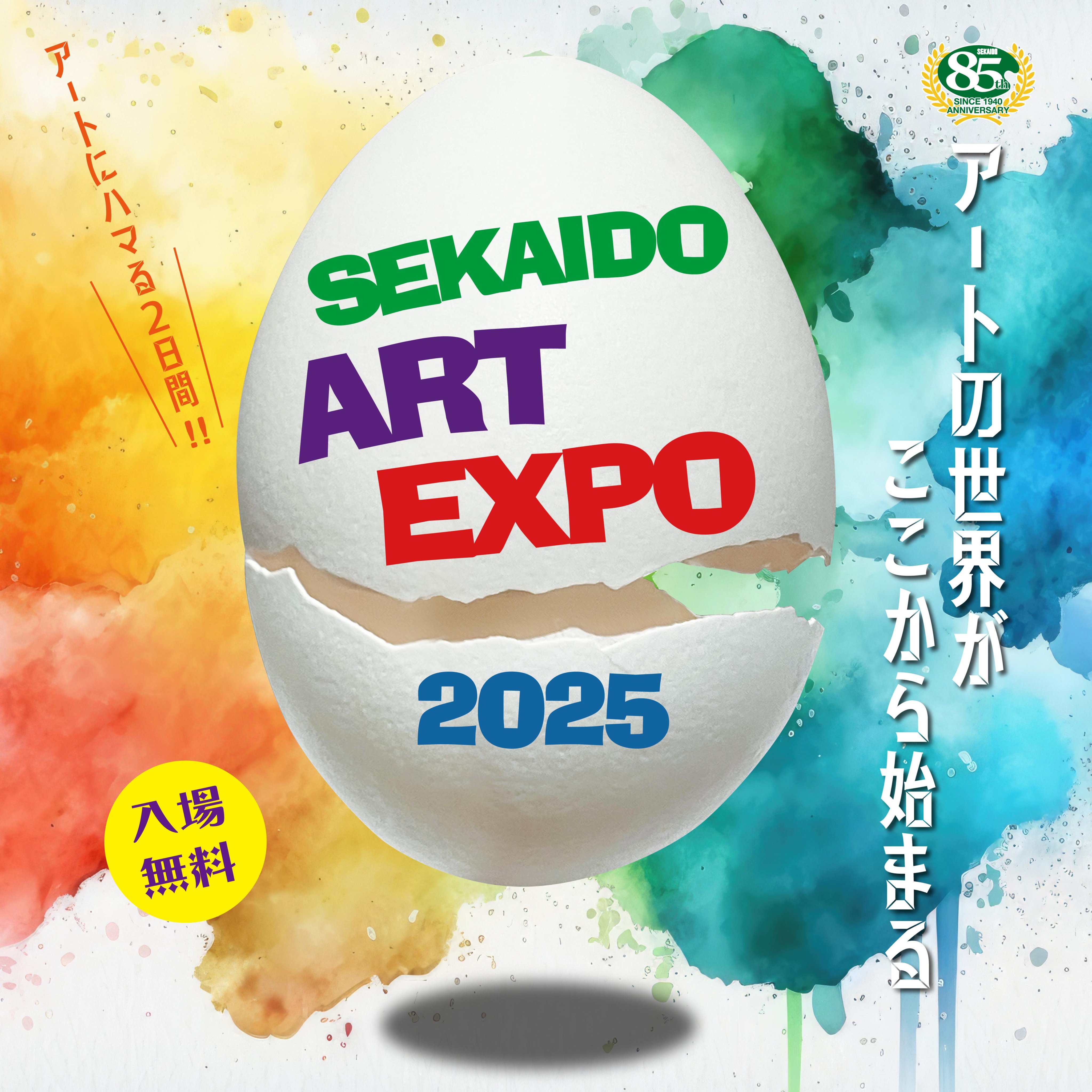 世界堂公式【額縁・画材・文房具の専門店】 (@SEKAIDOofficial) / X