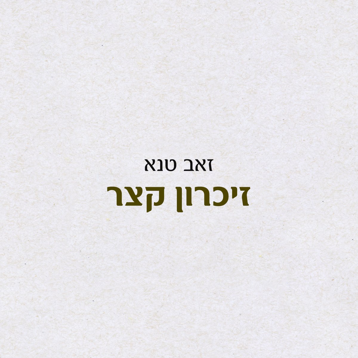 Sixteen years ago today.