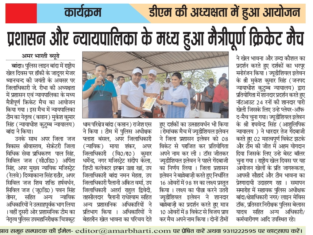 01-09-2025
#बाँदा जनपद की #विशेष खबरे
#अमर भारती" 
           एक  उम्मीद
                    "सटीक नज़र सही खबर
 <a href="/PMOIndia/">PMO India</a> <a href="/myogiadityanath/">Yogi Adityanath</a> <a href="/UPGovt/">Government of UP</a> <a href="/Uppolice/">UP POLICE</a> <a href="/dgpup/">DGP UP</a> <a href="/ADGZonPrayagraj/">ADG Zone Prayagraj</a> <a href="/SKJABharti/">शैलेन्द्र जैन 'अप्रिय'</a> <a href="/DevnathSpeaks/">Dev Nath</a> <a href="/AmarBhartiLko/">अमर भारती लखनऊ</a> <a href="/rangechitrakoot/">DIG Range Chitrakoot</a>  <a href="/DM_Banda1/">DM Banda</a> <a href="/bandapolice/">Banda Police</a>