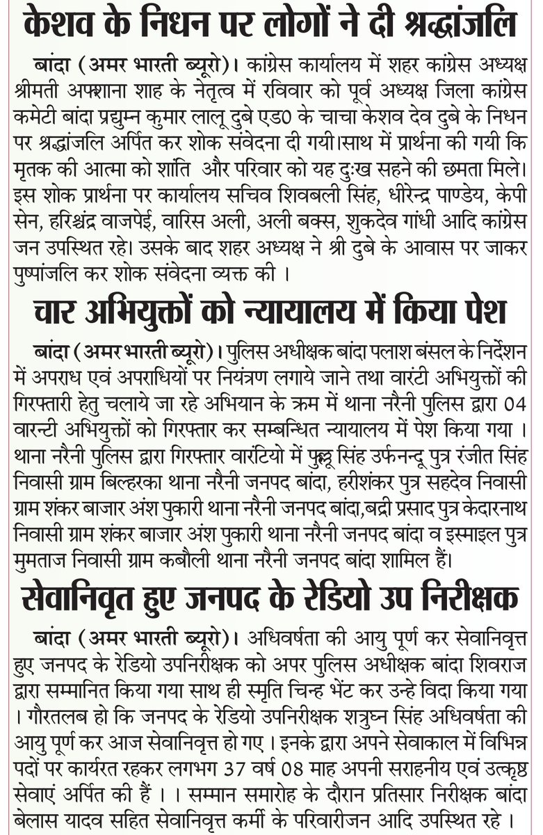01-09-2025
#बाँदा जनपद की #विशेष खबरे
#अमर भारती" 
           एक  उम्मीद
                    "सटीक नज़र सही खबर
 <a href="/PMOIndia/">PMO India</a> <a href="/myogiadityanath/">Yogi Adityanath</a> <a href="/UPGovt/">Government of UP</a> <a href="/Uppolice/">UP POLICE</a> <a href="/dgpup/">DGP UP</a> <a href="/ADGZonPrayagraj/">ADG Zone Prayagraj</a> <a href="/SKJABharti/">शैलेन्द्र जैन 'अप्रिय'</a> <a href="/DevnathSpeaks/">Dev Nath</a> <a href="/AmarBhartiLko/">अमर भारती लखनऊ</a> <a href="/rangechitrakoot/">DIG Range Chitrakoot</a>  <a href="/DM_Banda1/">DM Banda</a> <a href="/bandapolice/">Banda Police</a>