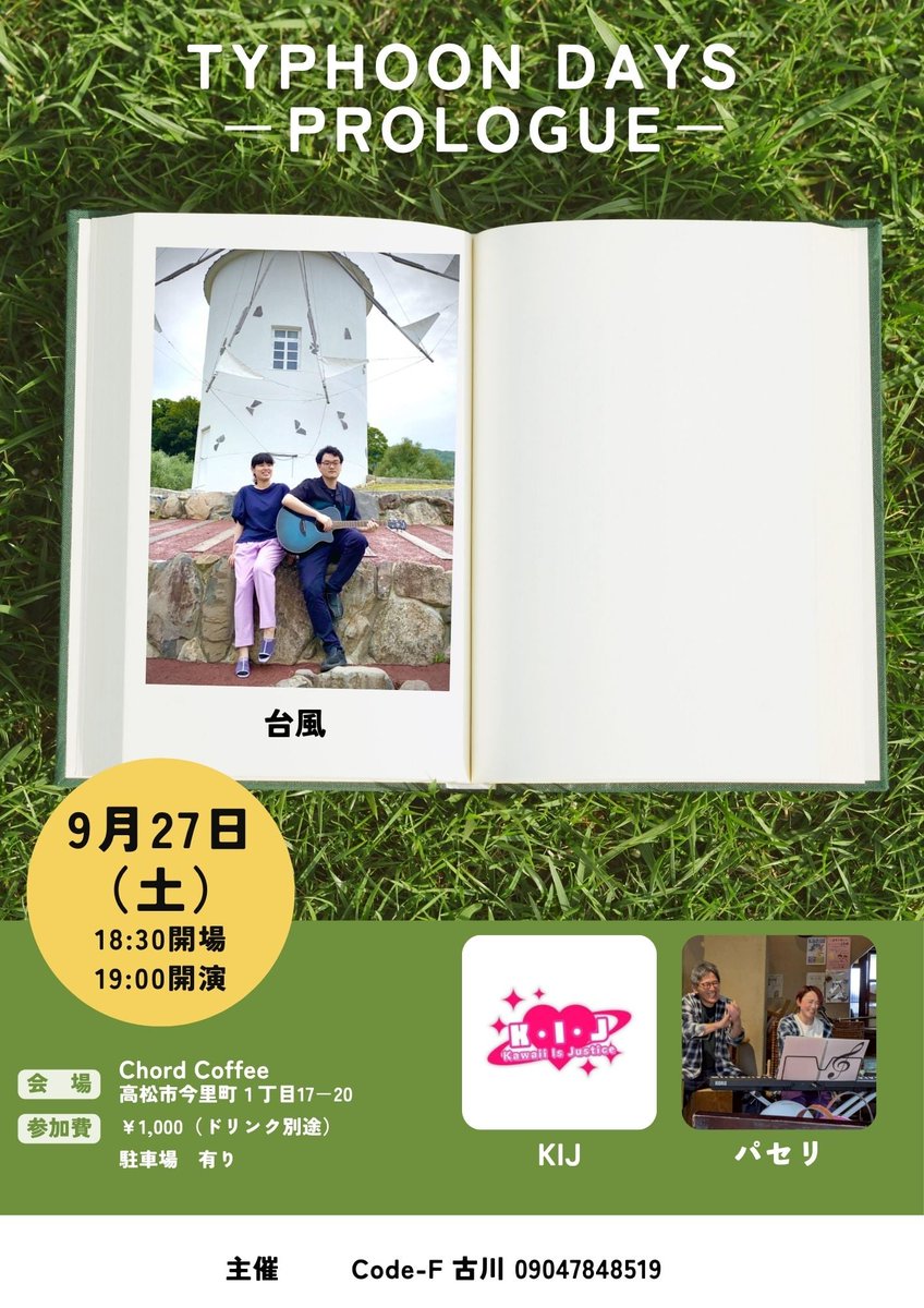 9月になりました‼️🌙

今月のCode-F は、お手伝いのイベントも含めて、こちらの４本✨
今月もバラエティーに富んだラインナップでお届けします‼️
タイミングが合えばぜひ遊びに来てください😄
楽しみでしかない‼️😍😍😍😍

今月もCode-F のイベントをよろしくお願いします‼️☺