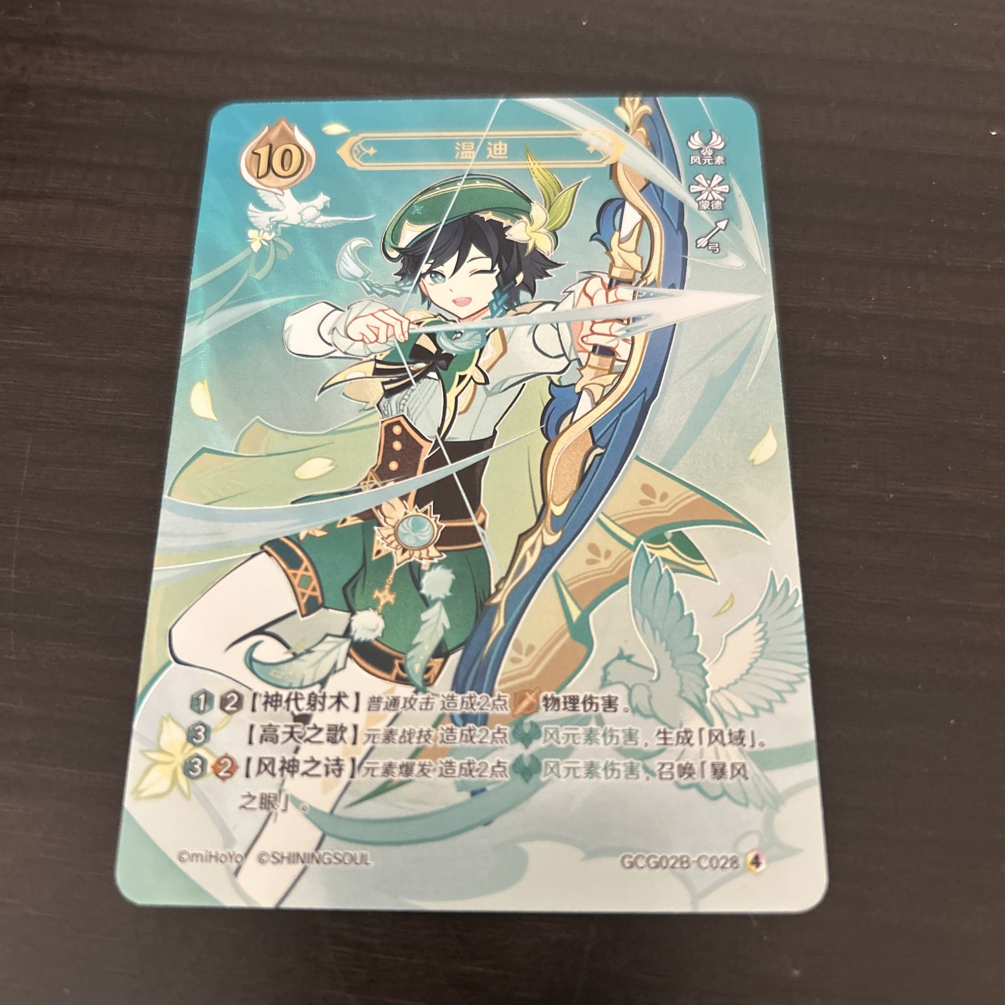 原神 カード 七聖召喚 ウェンティ 等級4 公式正規品 原神 カード 七聖召喚 Vol 2 ウェンティ レア4 公式正規品
