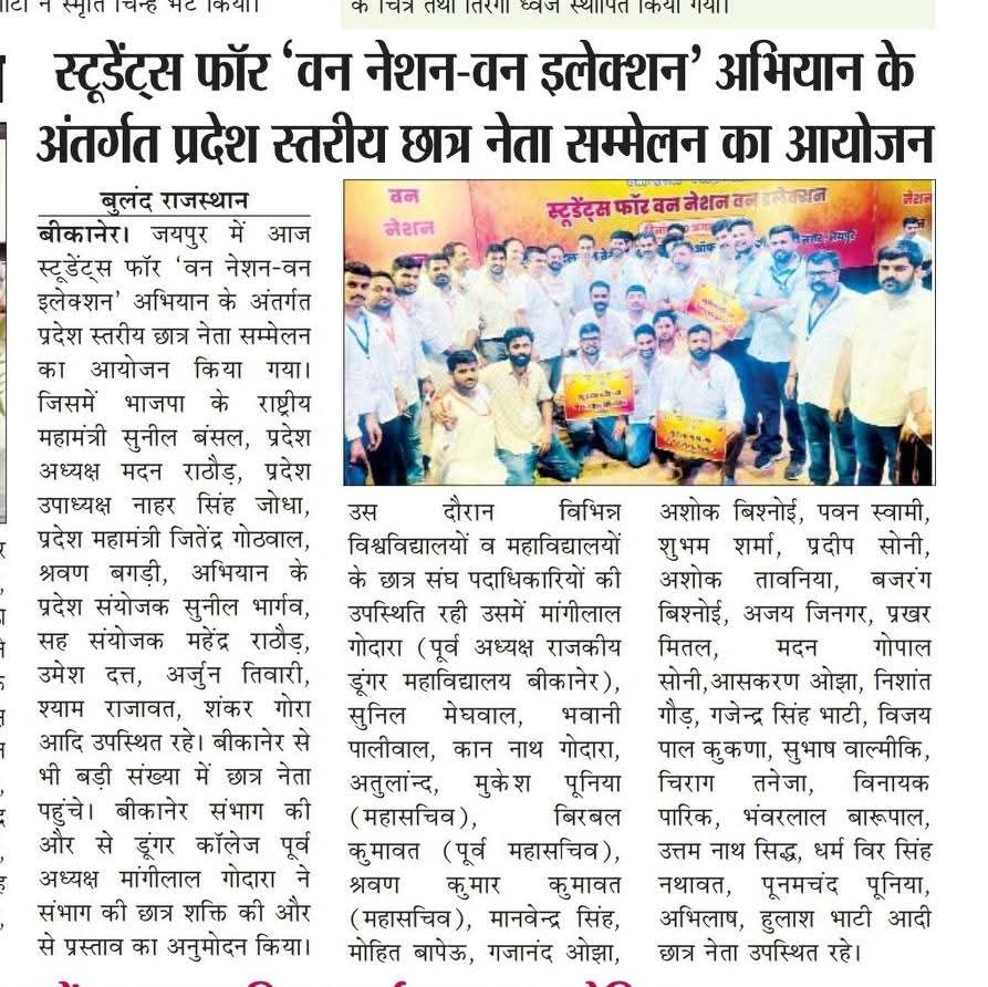 isharwankumawat's tweet image. आभार मीडिया 
#Nextupdate 
#onenationoneeducation #एक_देश_एक_चुनाव #Sharwankumawat