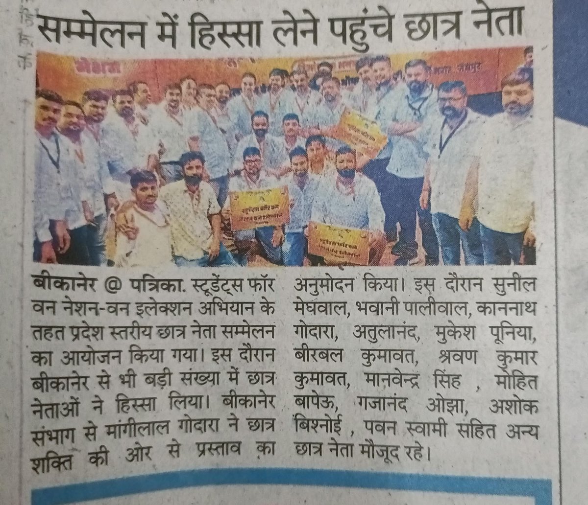 isharwankumawat's tweet image. आभार मीडिया 
#Nextupdate 
#onenationoneeducation #एक_देश_एक_चुनाव #Sharwankumawat