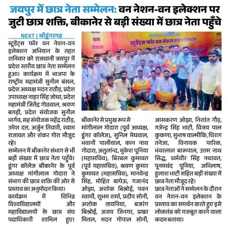 isharwankumawat's tweet image. आभार मीडिया 
#Nextupdate 
#onenationoneeducation #एक_देश_एक_चुनाव #Sharwankumawat