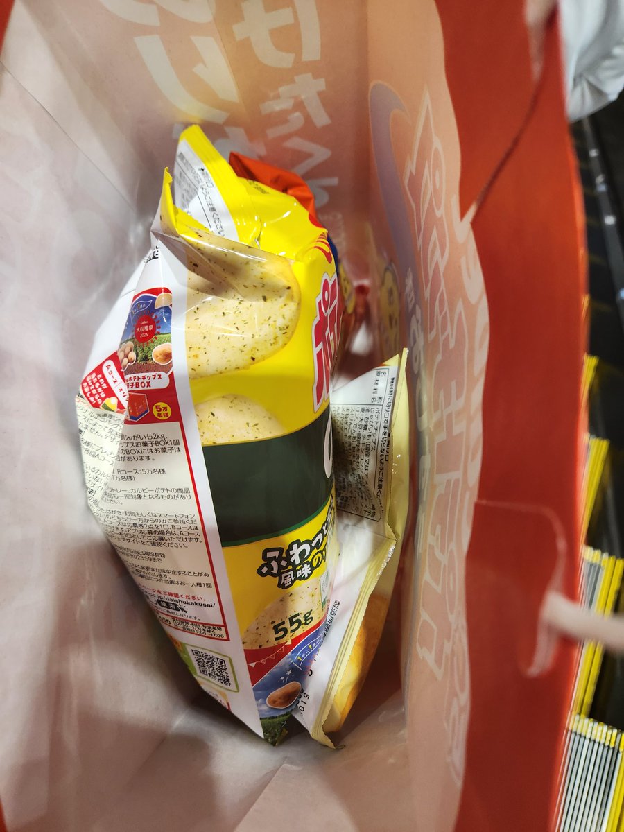 東京駅でポテトチップス配ってた。
中身はのりしお、コンソメパンチ、しおの3種類も!
50周年らしいです☺