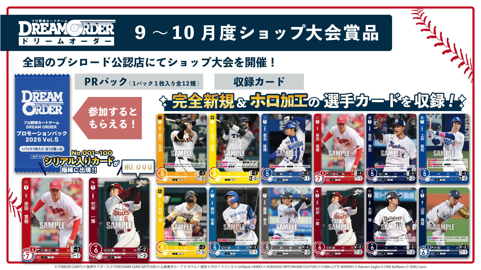 プロ野球カードゲーム ドリームオーダー公式 on X: 