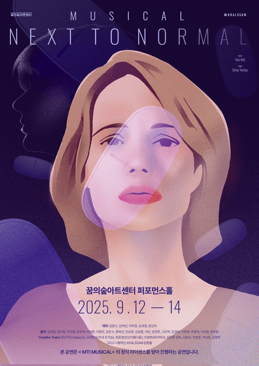 뮤지컬 넥스트투노멀 | 극단 KKALSSAM tweet media