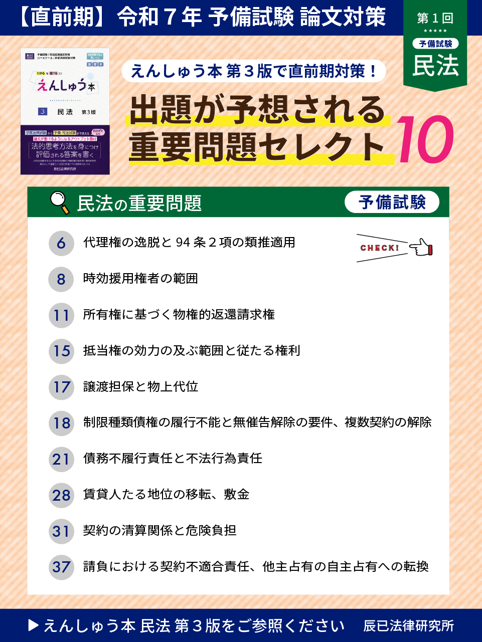 民法 司法試験 第３版（平成１６/辰已法律研究所（単行本） 民法 司法試験 第3版（平成16/辰已法律研究所（単行本