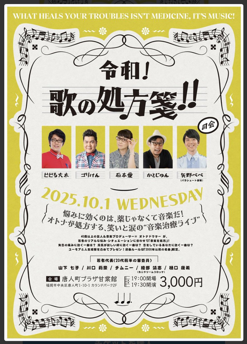 💕愛💕の音楽処方箋、出しちゃいます🥼🩺🌡️👩‍⚕️私、失敗しないので‼️by愛門未知子
チケットはこちらから🫶
tiget.net/events/425710