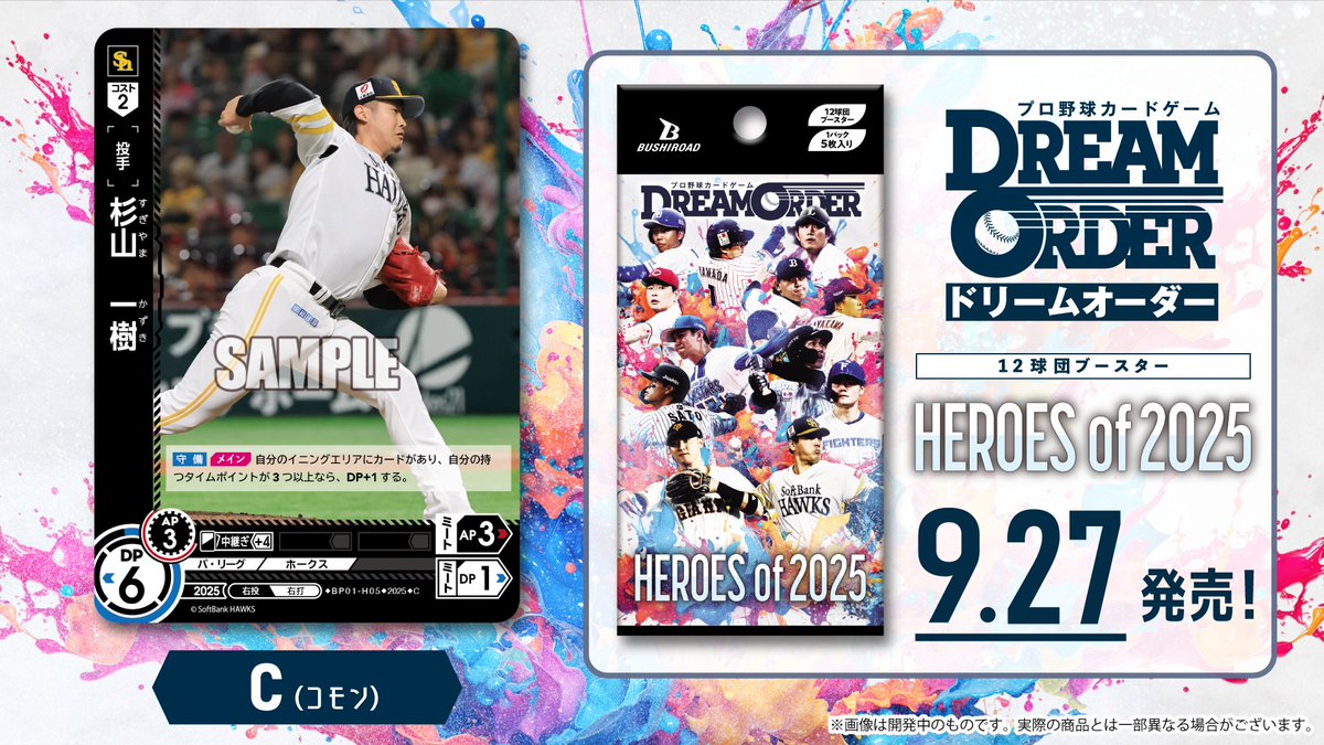 プロ野球カードゲーム ドリームオーダー公式 on X: 