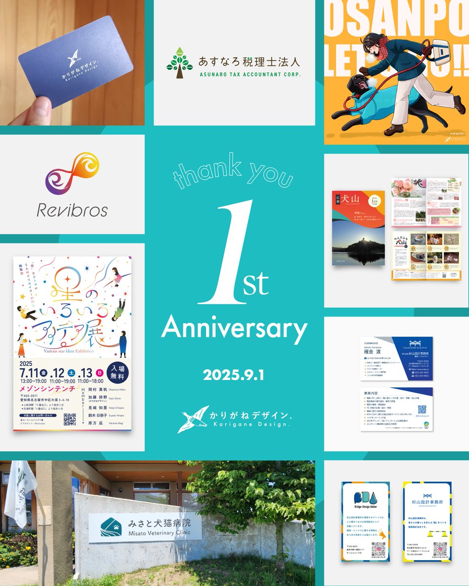 karigane_design's tweet photo. 【かりがねデザイン.1周年🎉】
1年前は「ちゃんとやっていけるのだろうか…」と不安な気持ちもありましたが、多くの皆さまに支えと励ましのお言葉を胸に頑張ってこられました！
本当にありがとうございます🙇✨

2年目のかりがねデザイン.もよろしくお願いします🦆

#かりがねデザイン　#扶桑町 https://t.co/C4K2B2Db3H