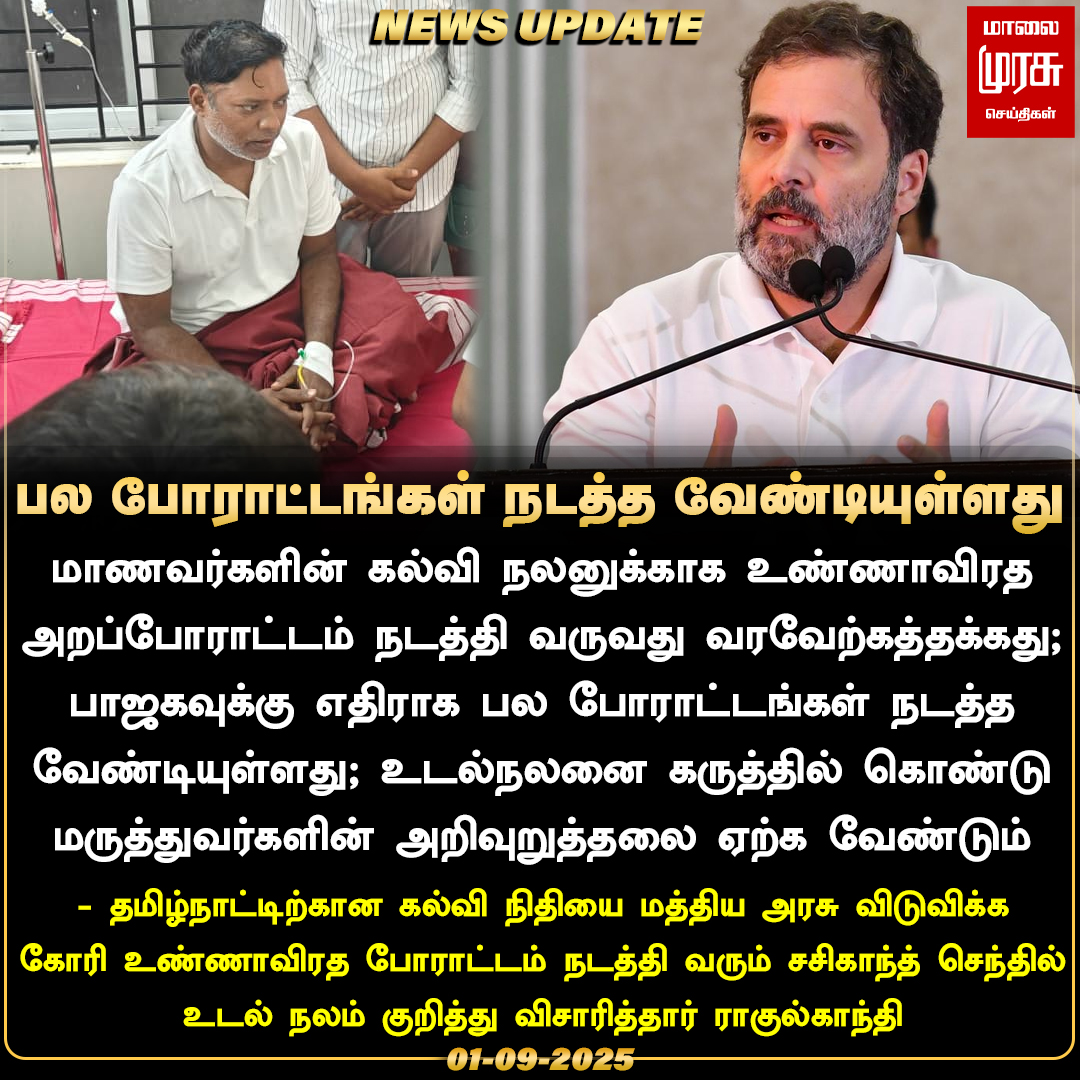 Malaimurasu TV (@malaimurasutv) on Twitter photo சசிகாந்த் செந்திலை நலம் விசாரித்த ராகுல் காந்தி
#Malaimurasu #NewsUpdate #RahulGandhi <a href="/s_kanth/">Sasikanth Senthil</a> சசிகாந்த் செந்திலை நலம் விசாரித்த ராகுல் காந்தி
#Malaimurasu #NewsUpdate #RahulGandhi <a href="/s_kanth/">Sasikanth Senthil</a>