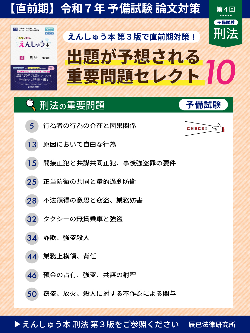 辰已法律研究所 予備試験 on X: 