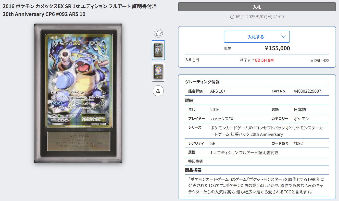 ポケモン - 【ARS鑑定 9】カメックスex SAR 鑑定書付き PSA9鑑定済〕カメックスex【SAR】{202/165}