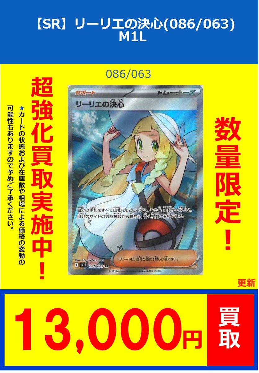 ポケモンカード リーリエの決心 SR メガブレイブ 086/063 サポート