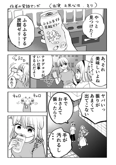 炭酸ゼリーの注意点(作者の日記) 1/2 
