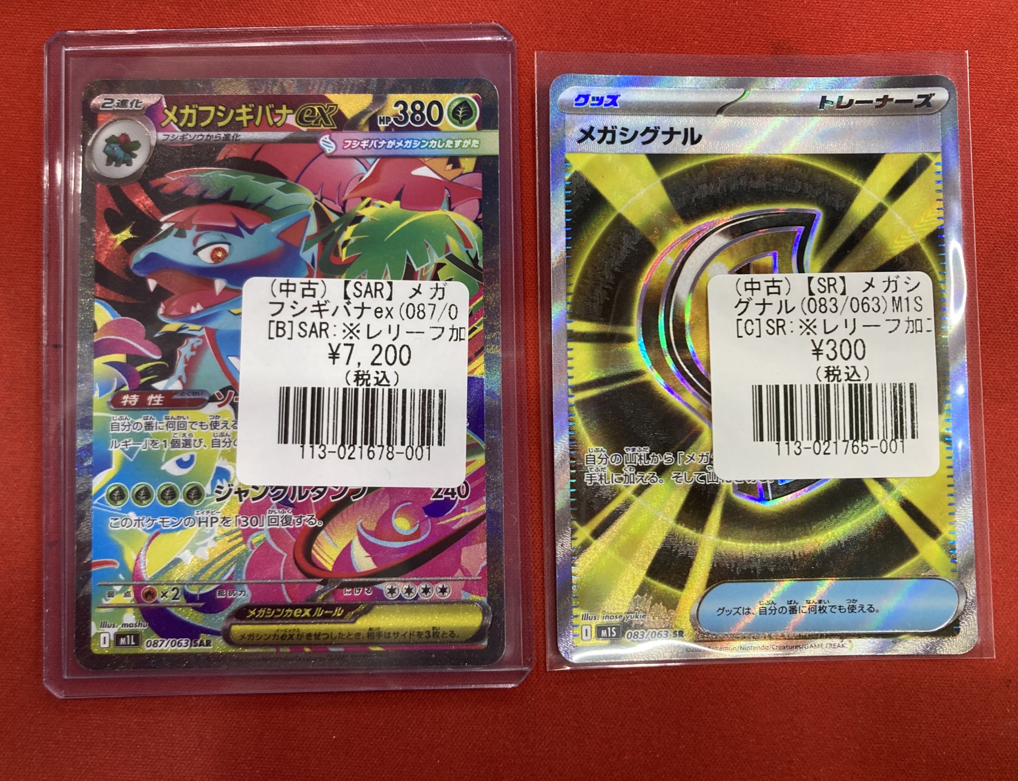 メガフシギバナ ex SAR SR セット メガフシギバナEX SAR SRセット - メルカリ