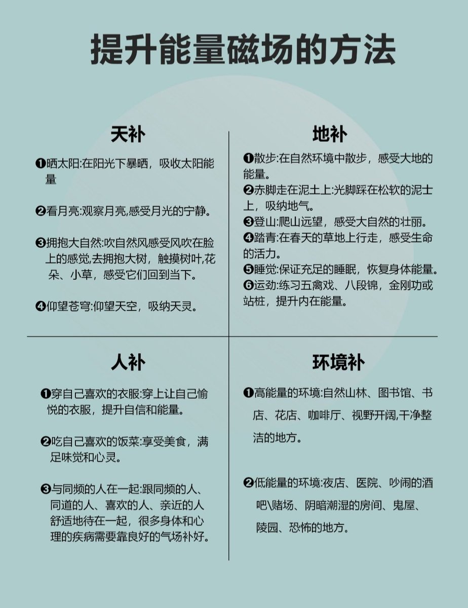 提升能量磁场的方法