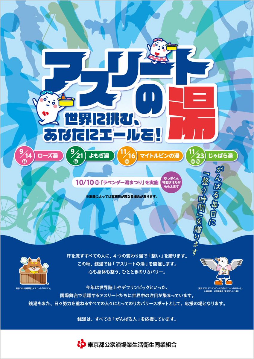 東京　2020銭湯はっぴ　Tokyo festival 5月26日より「東京銭湯フェスティバル 2020」開催!! 都内の全