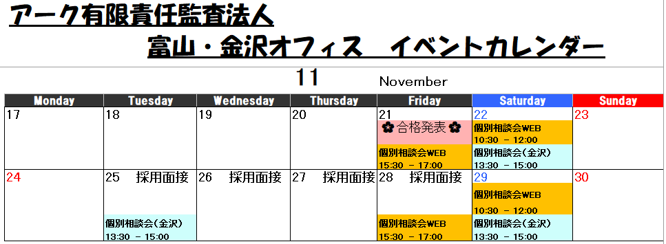 Recruit_Ark's tweet photo. 【富山・金沢オフィス】
個別相談会を開催します！！
対面参加はもちろん、ZOOMを使用したWEB参加も可能です！！

↓お申込みはこちらから↓
https://t.co/REDSZO3950
#論文式試験 #就活 #監査法人 #会計士受験生 https://t.co/eIOk8BO22C
