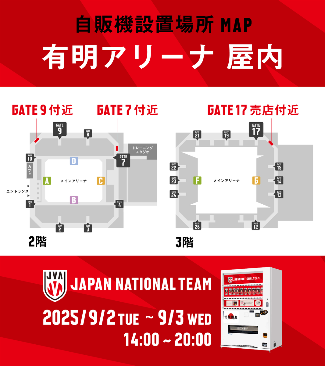 バレーボール男子日本代表 オリジナルラベル缶が試合会場の有明
