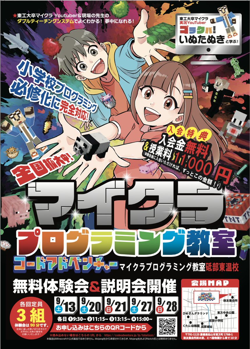 CATobeToon's tweet photo. コードアドベンチャー砥部東温校！
2025年9月開講✨
愛媛県では2校目！
大人気のマインクラフトを使ってプログラミングを学べます♪

早速、無料体験会を開催します✨
保護者の皆様も、お子様と一緒にぜひご参加ください😀

【体験会についてはコチラ】
https://t.co/IfATG3X4JK https://t.co/FRumIqPuAd