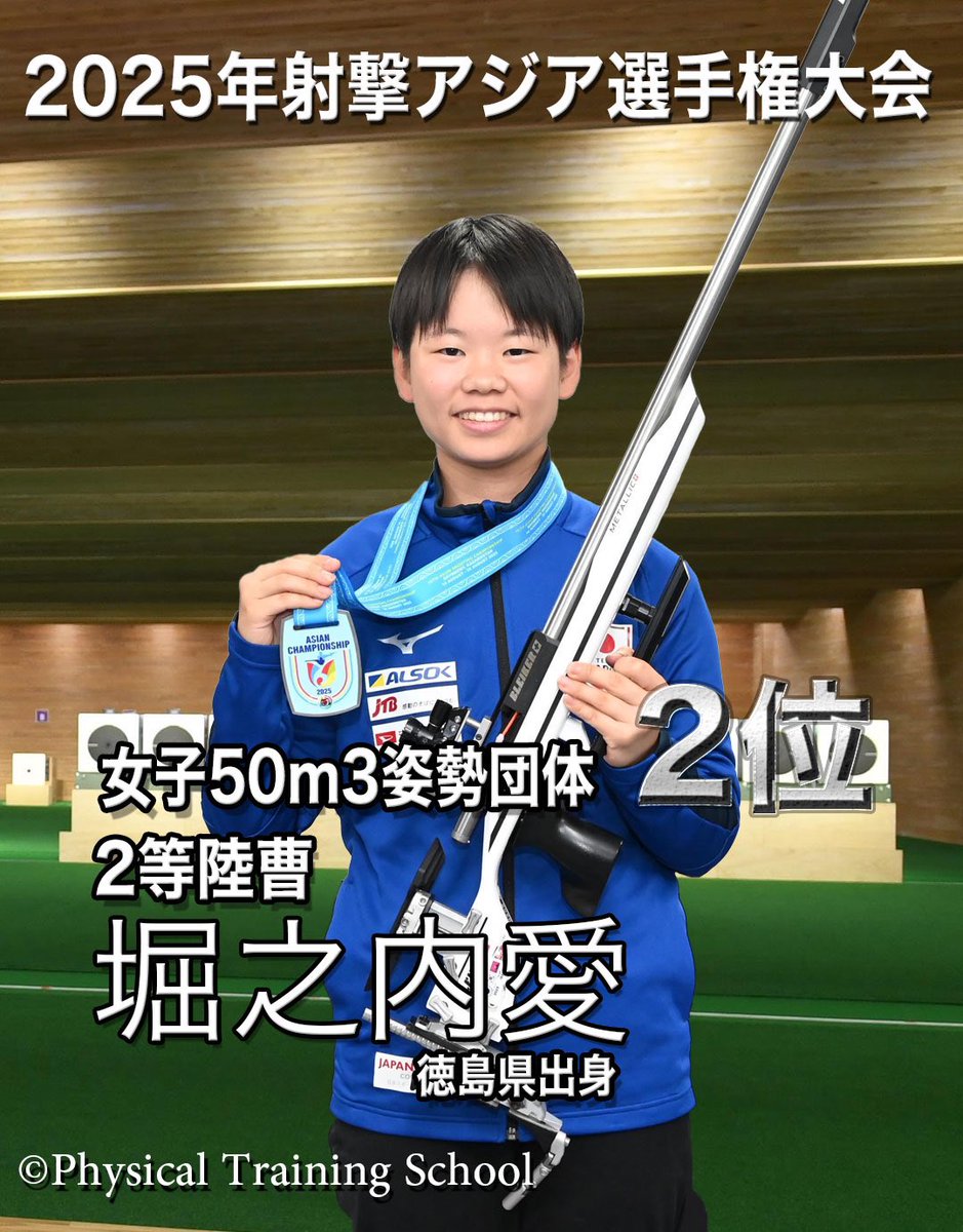 自衛隊体育学校 on X