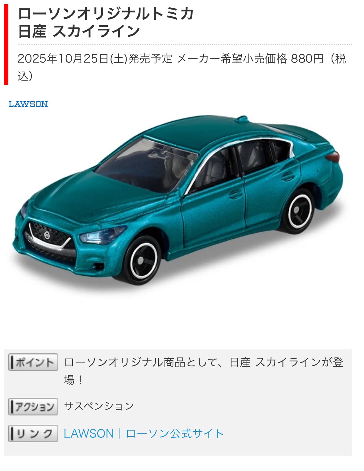 即日〜翌日発送】 トミカ ローソンオリジナル 日産 スカイライン 10個