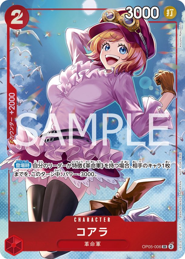 Official digital render of the winner prize card Koala OP05-006