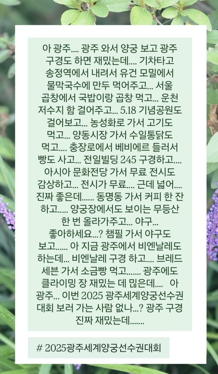 어제 안산선수 인스타스토리에 올라온 건데. 광주 송정 놀러가고 싶다는 바람을 계속 갖고있던 터라 가면 꼭 여기여기 구경하고 맛집들도 가볼 거다.