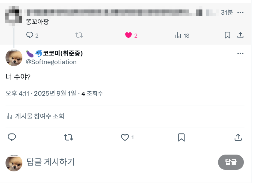 저 이렇게 저급한 년이에요