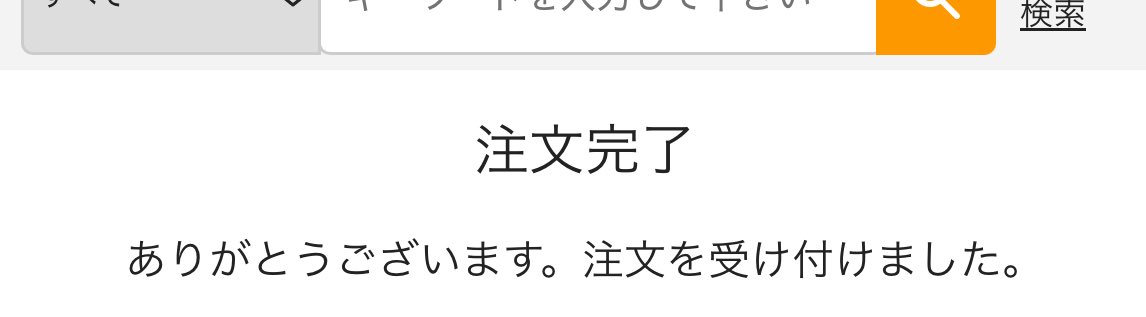 おし、俺の勝ちな😁