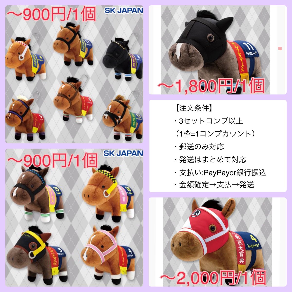 サラブレッドコレクション フォーエバーヤング フォーエバーヤングぬいぐるみ サラブレッドコレクション ふわふわBIGぬいぐるみ（フォーエバー