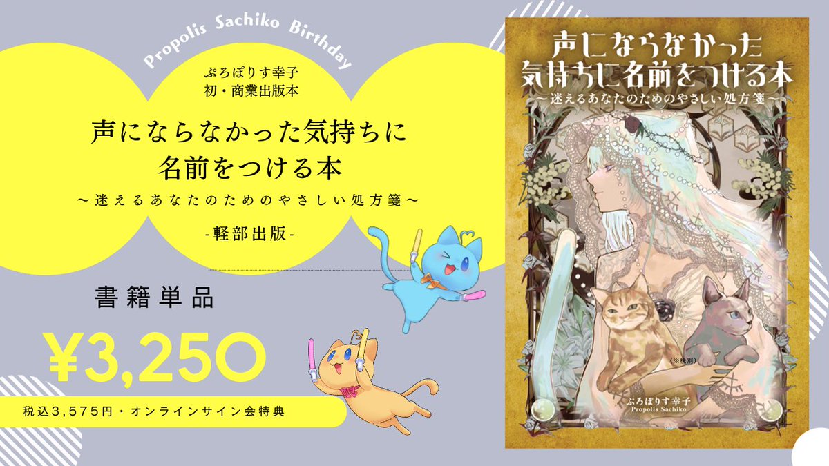 propolis_satiko's tweet photo. ⟡.· ━━━━━━━━━━━━━━ ⟡.· 
   ぷろぽりす幸子初！商業出版📚
   声にならなかった気持ちに
               名前をつける本
⟡.· ━━━━━━━━━━━━━━ ⟡.·

注文数88目指します！超えたら実店舗に置かれる可能性大！無名個人Vの挑戦⚡
📚予約販売
https://t.co/Y8DdMGPnOs https://t.co/UK8776wjtQ