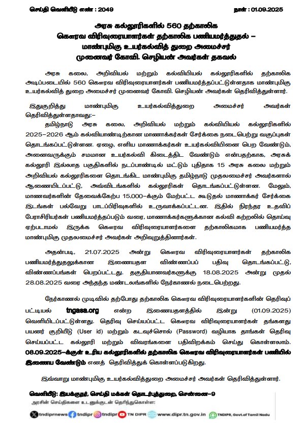 Makkalsevai2's tweet photo. #JUSTIN | அரசு கலை, அறிவியல் மற்றும் கல்வியியல் கல்லூரிகளில் 560 தற்காலிக கெளரவ விரிவுரையாளர்கள் பணி நியமனம் - அமைச்சர் கோவி. செழியன் 

#SunNews | #TNColleges https://t.co/V0S0FioW2s