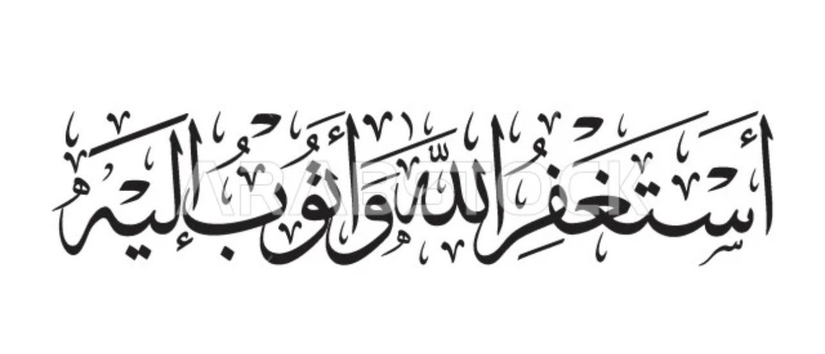 #الاستغفار_فيه_مغفره_وبركه