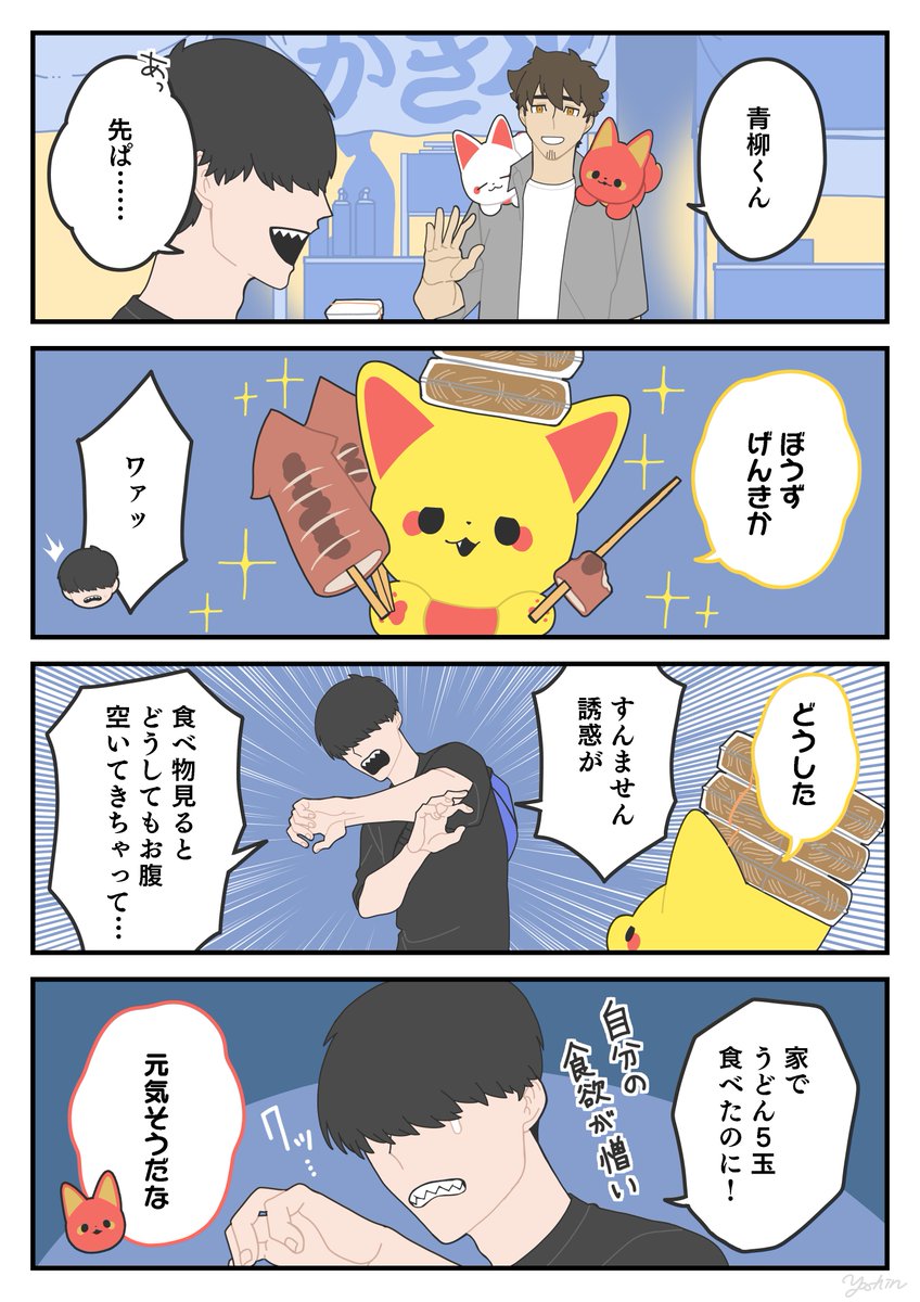 屋台の誘惑
#かみさまキツネとサラリーマン
